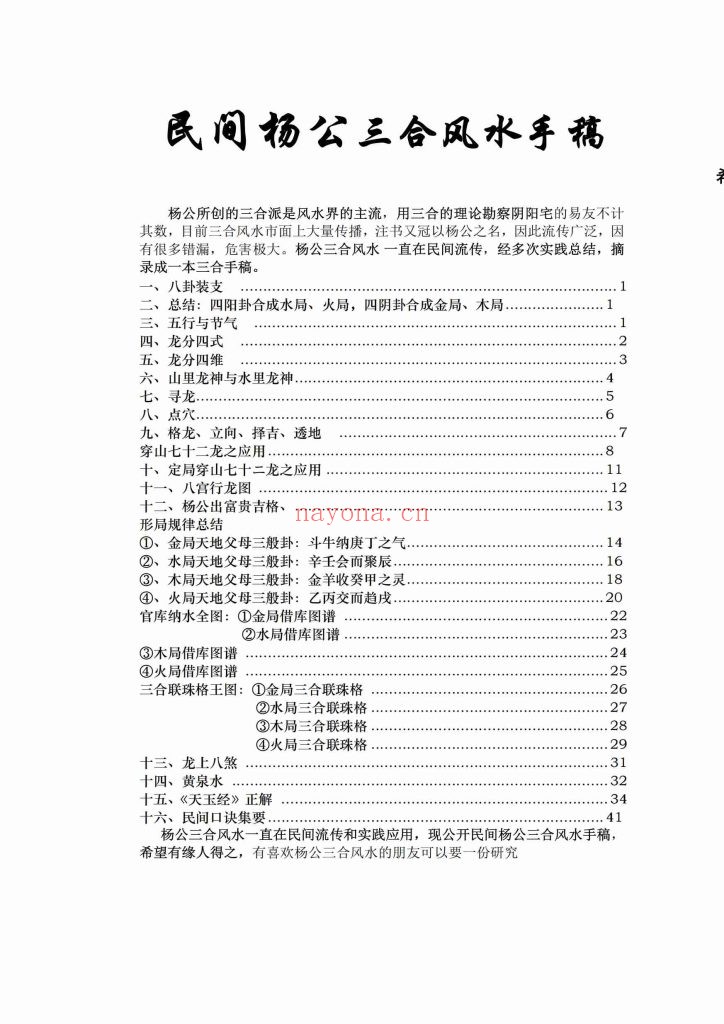 《民间杨公三合风水手稿》