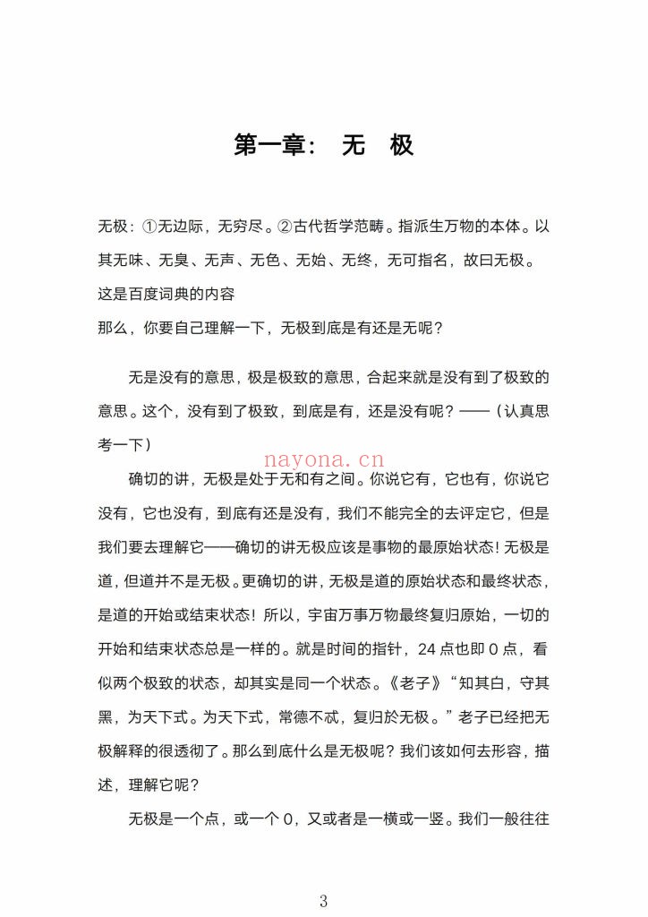 《煜燊奇门小六壬道法讲义两本》