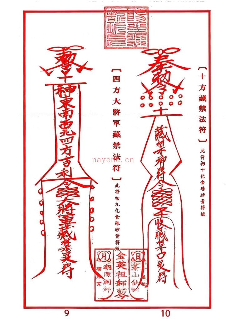 《茅山白莲真心(符篇原件)》