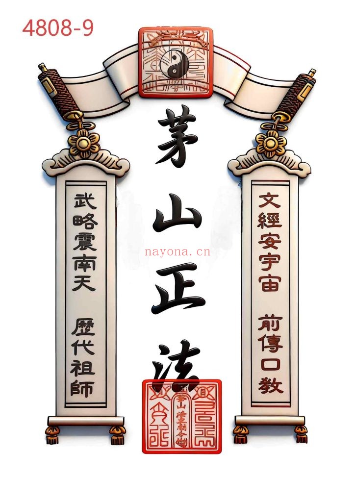 《茅山白莲真心(符篇原件)》
