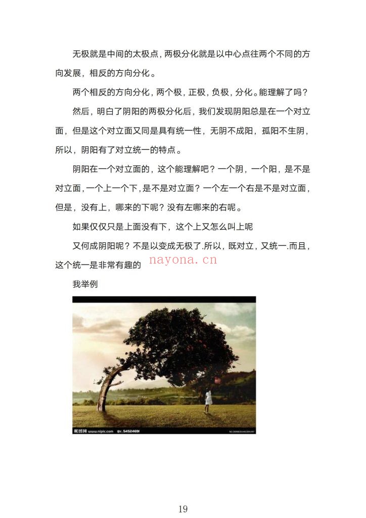 《煜燊奇门小六壬道法讲义两本》