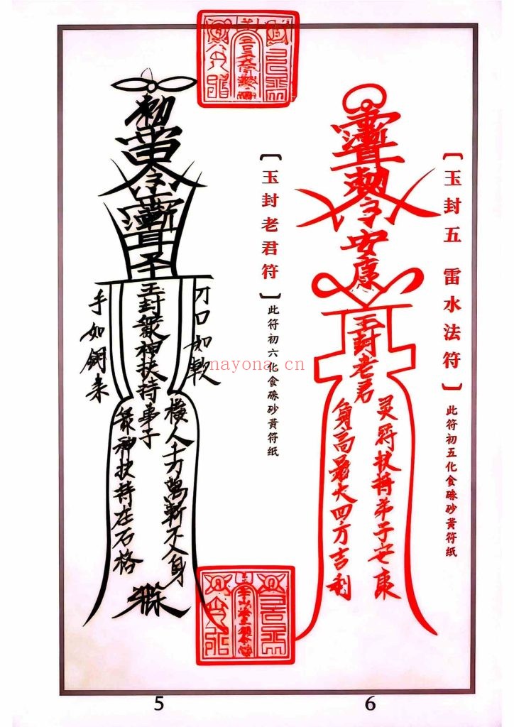 《茅山白莲真心(符篇原件)》