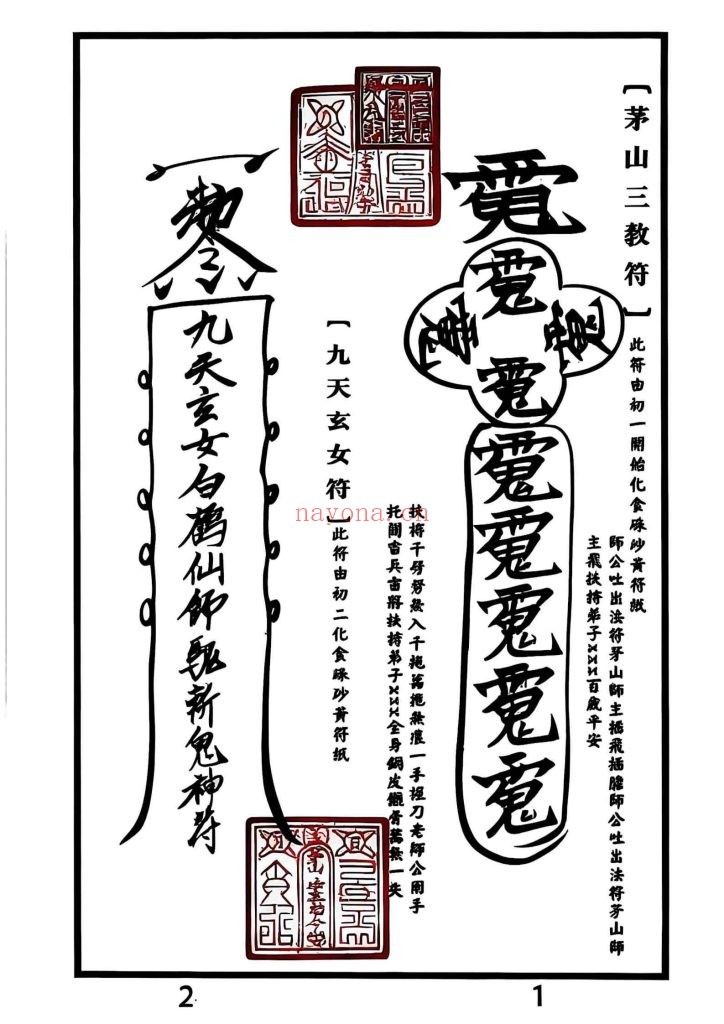 《茅山白莲真心(符篇原件)》