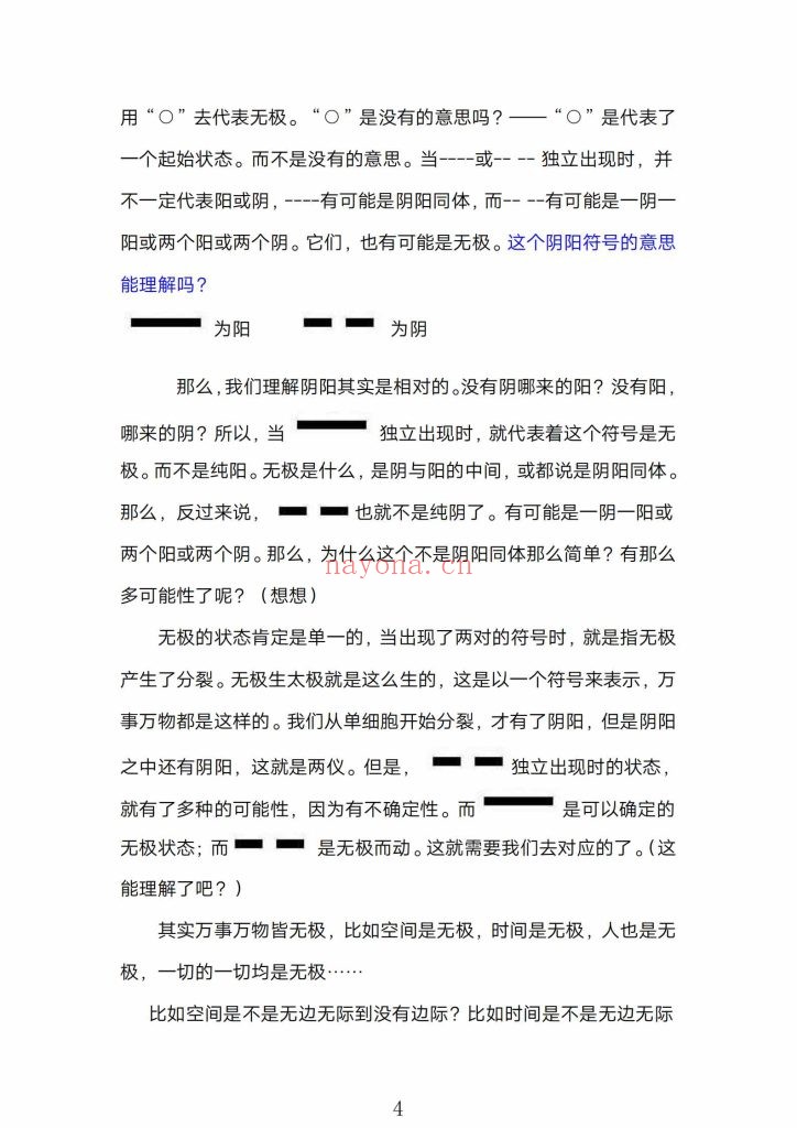 《煜燊奇门小六壬道法讲义两本》