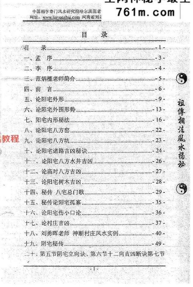 祖传相法风水揭密++范炳檀 145页