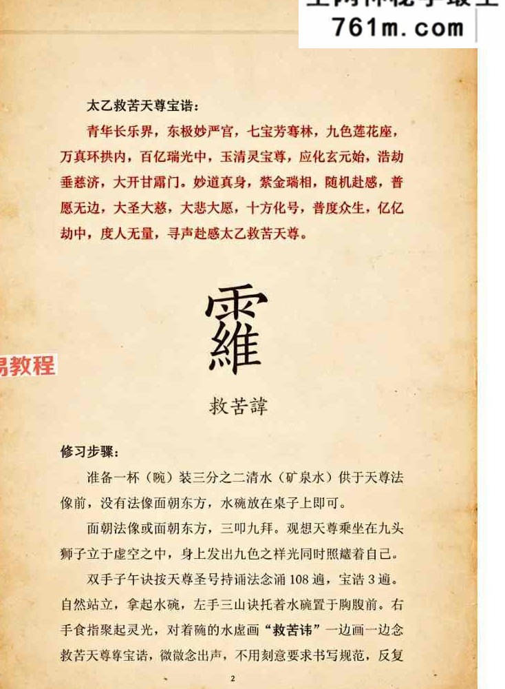 梅山派法本（49页） 彩色版本