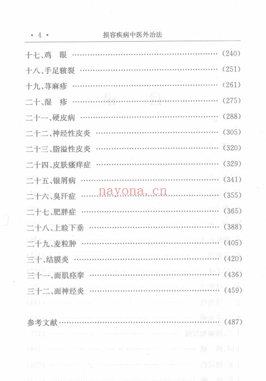 损容疾病中医外治法497页PDF 中医外治