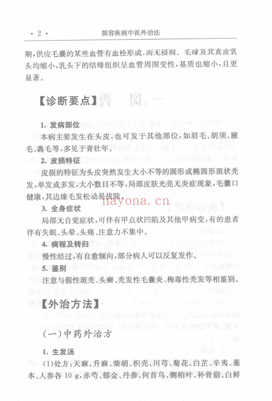 损容疾病中医外治法497页PDF 中医外治