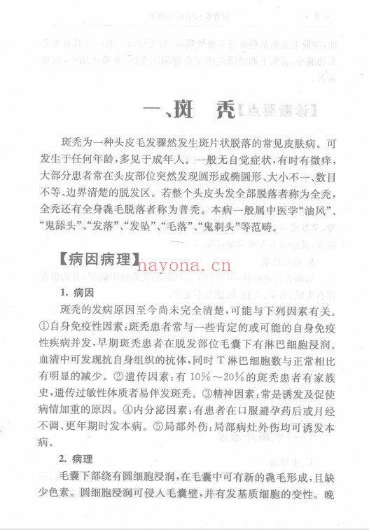 损容疾病中医外治法497页PDF 中医外治