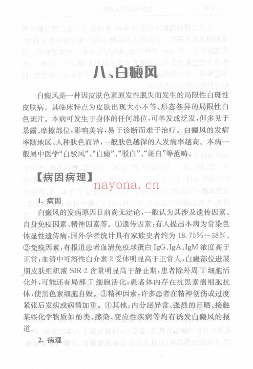 损容疾病中医外治法497页PDF 中医外治
