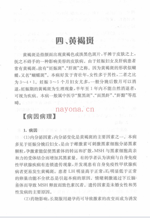损容疾病中医外治法497页PDF 中医外治