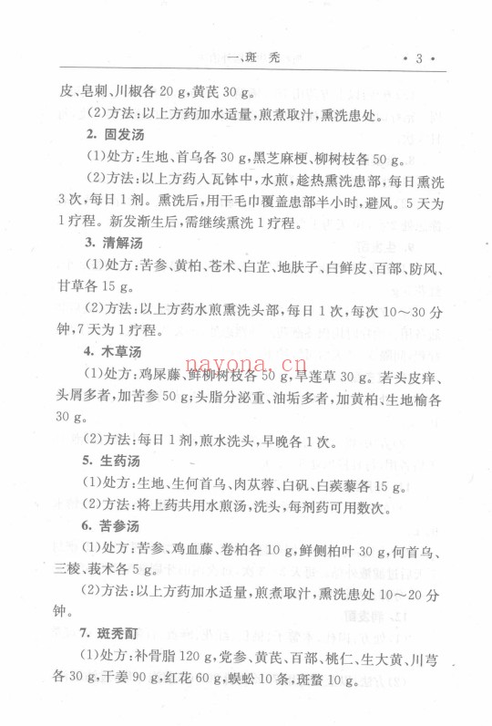 损容疾病中医外治法497页PDF 中医外治