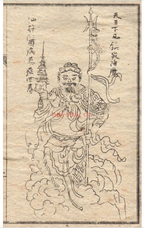 符咒法本天王镇灾符法秘诀12页双页版PDF 符咒秘本