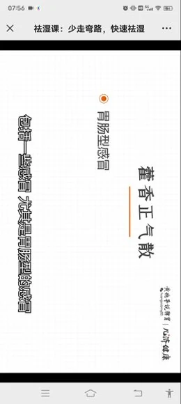 黄穗平《正确祛湿课》视频25集