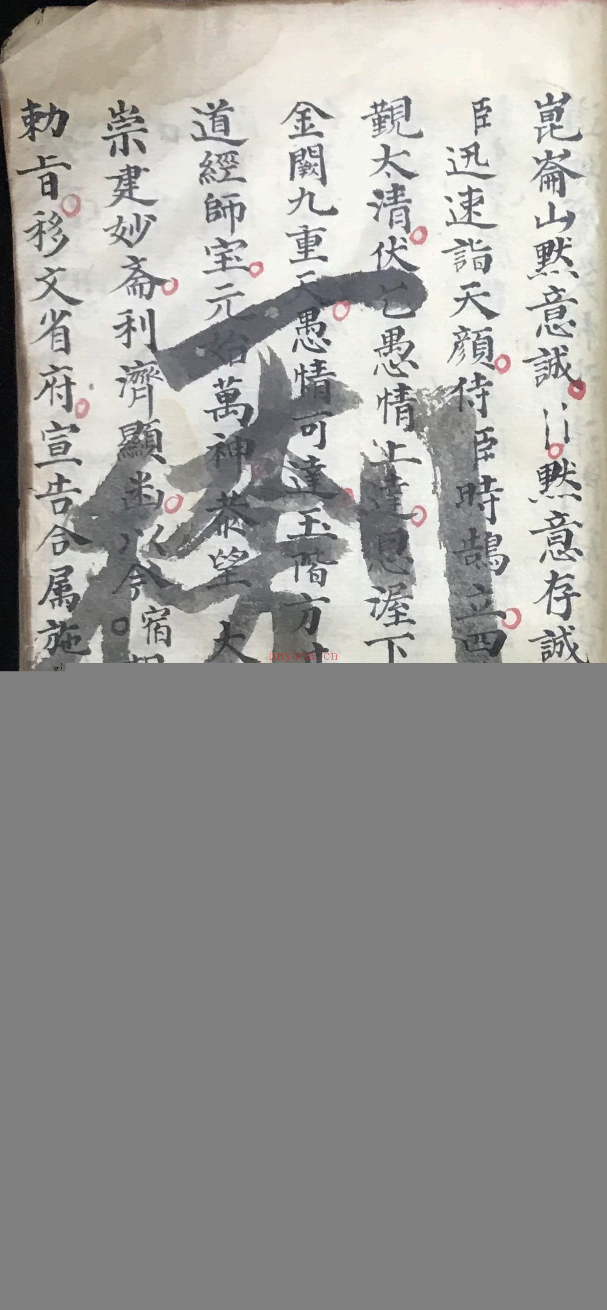 太上三五都功经箓