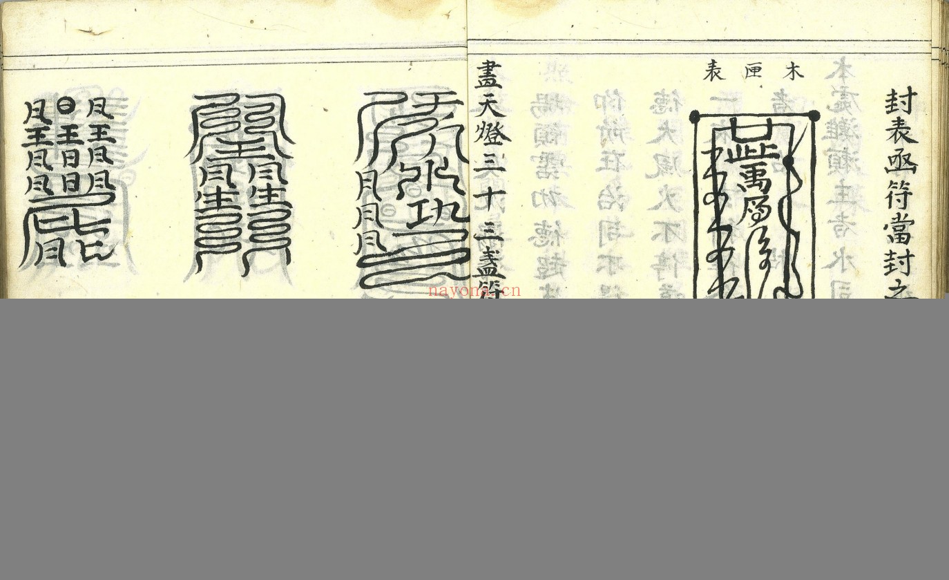 道门坛式灯式符式-斗姥旛坛召亡灯符式