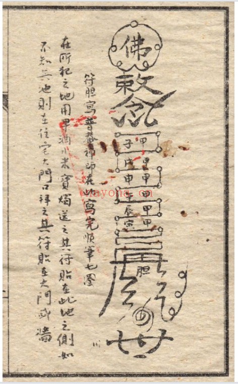 符咒法本天王镇灾符法秘诀12页双页版PDF 符咒秘本