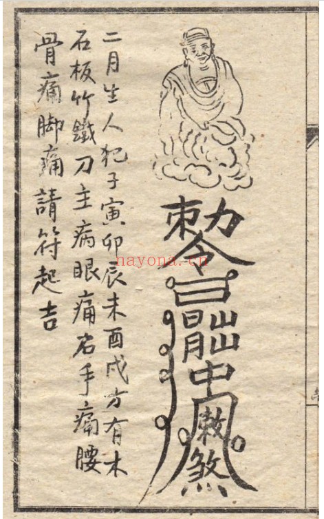 符咒法本天王镇灾符法秘诀12页双页版PDF 符咒秘本