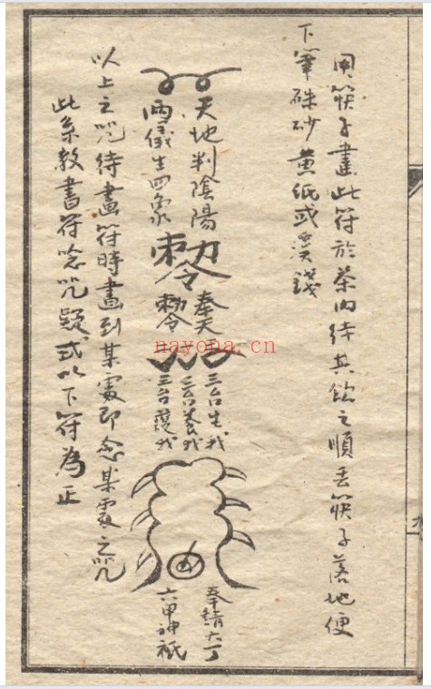 符咒法本天王镇灾符法秘诀12页双页版PDF 符咒秘本