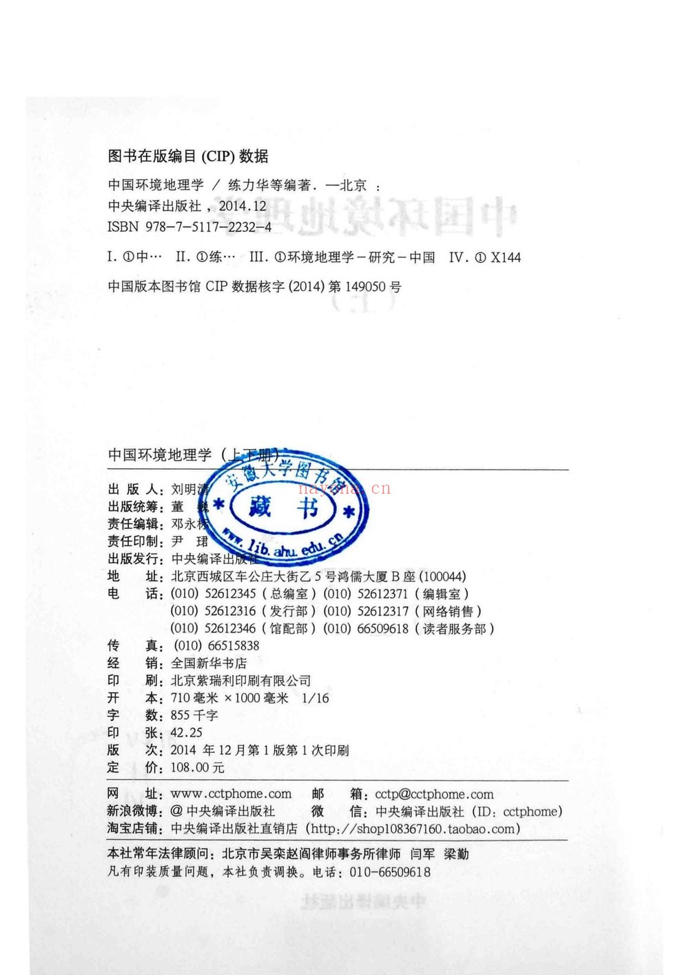 《练力华中国环境地理学上下册合集》PDF电子书（2册PDF电子书）