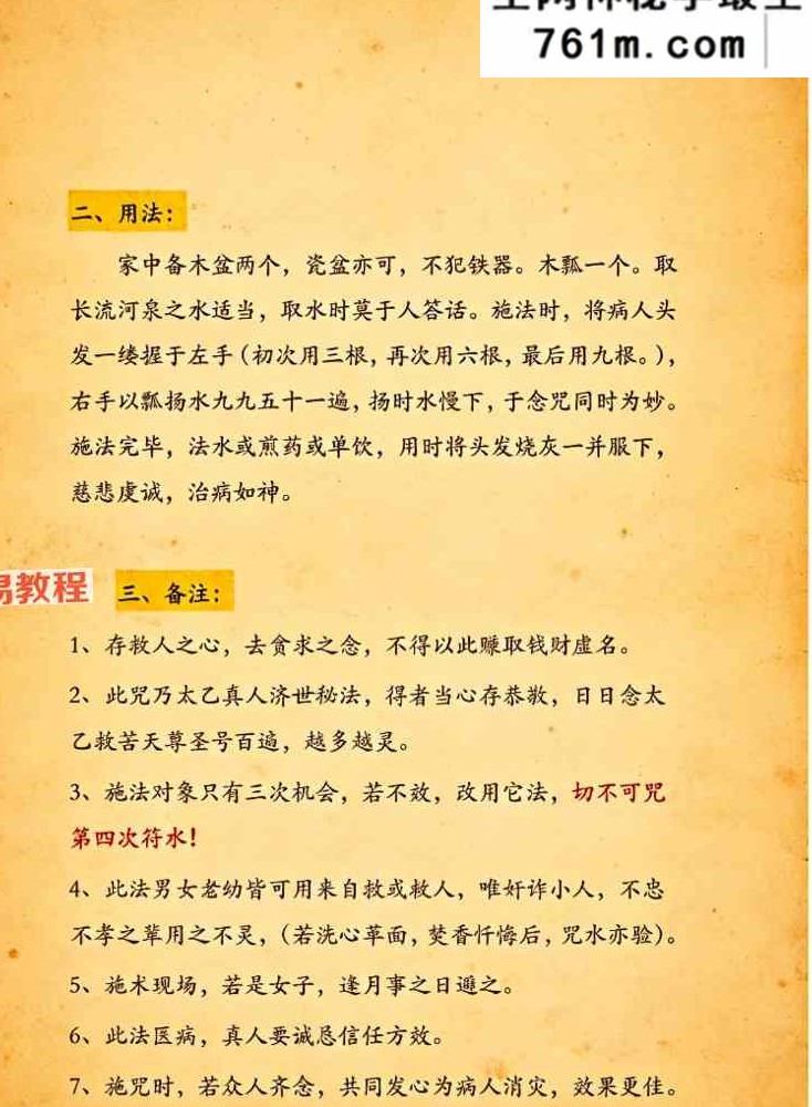 梅山派法本（49页） 彩色版本