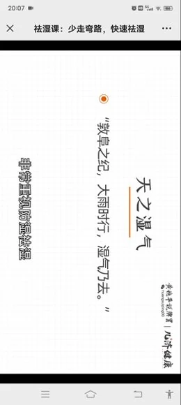 黄穗平《正确祛湿课》视频25集