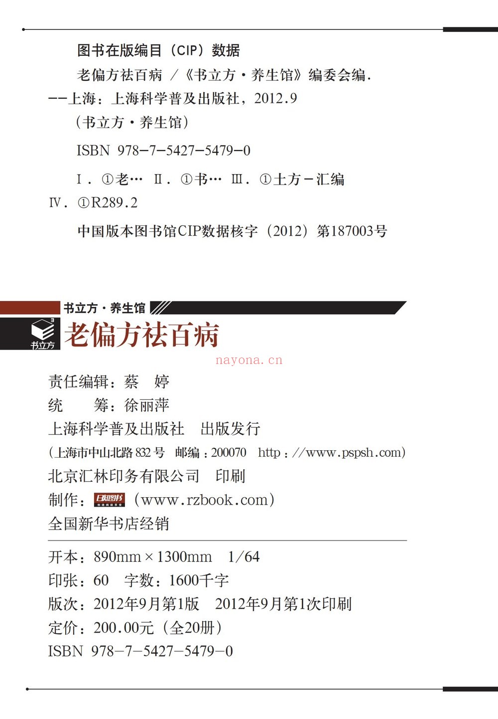 《老偏方祛百病》PDF电子书（193页）