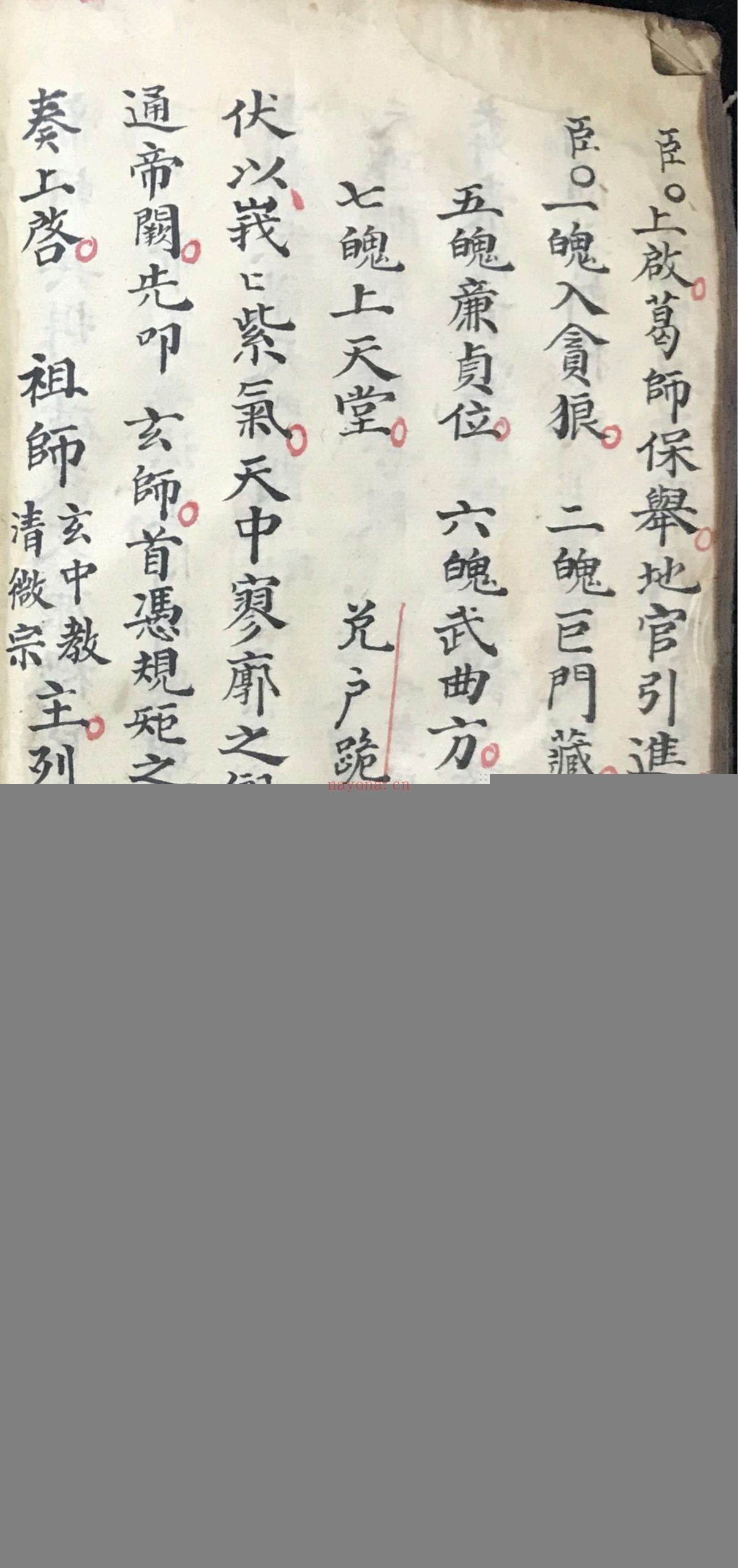 太上三五都功经箓