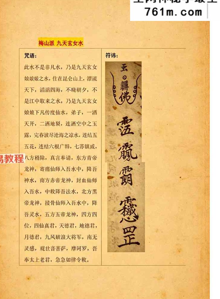 梅山派法本(49页) 彩色版本