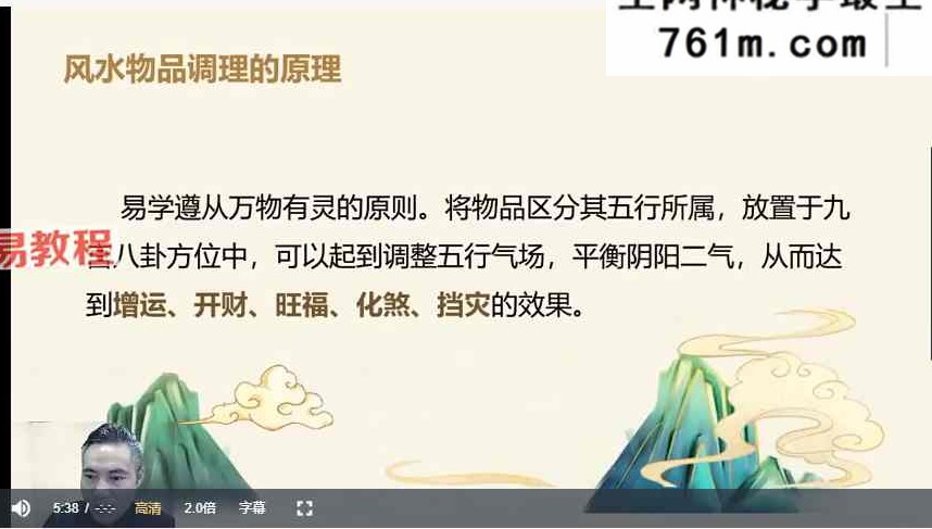 易谦阳宅宗师秘法课 视频50集+课件pdf