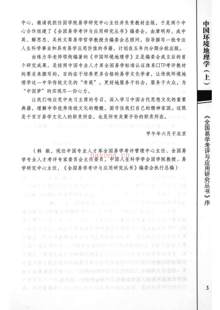 《练力华中国环境地理学上下册合集》PDF电子书（2册PDF电子书）