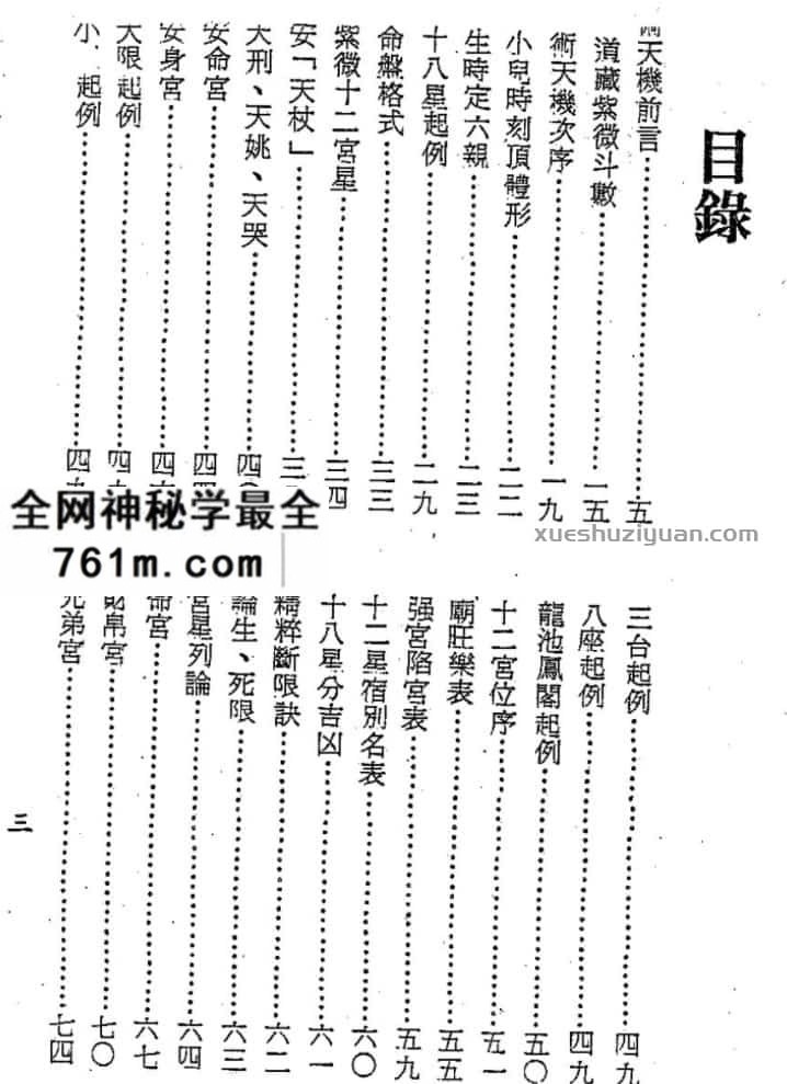 梁湘润《术天机太乙金井紫微斗数》(行卯出版社)