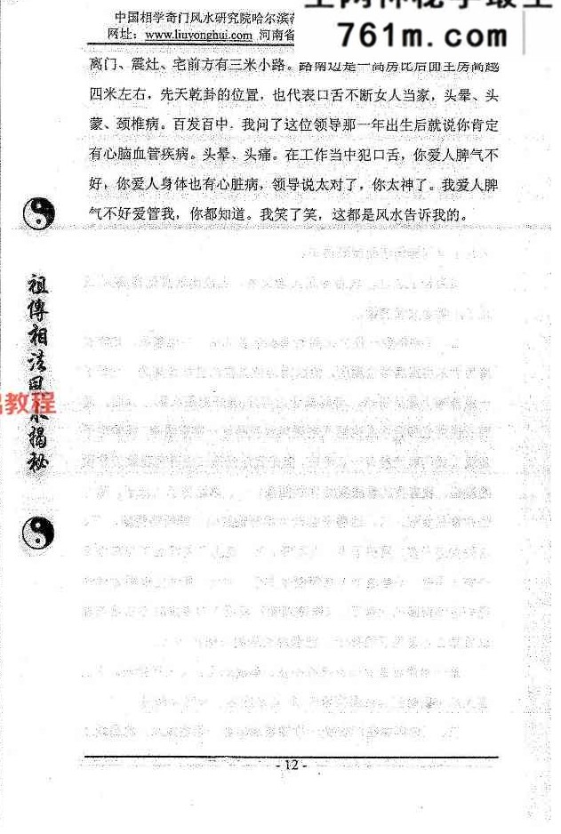 祖传相法风水揭密++范炳檀 145页