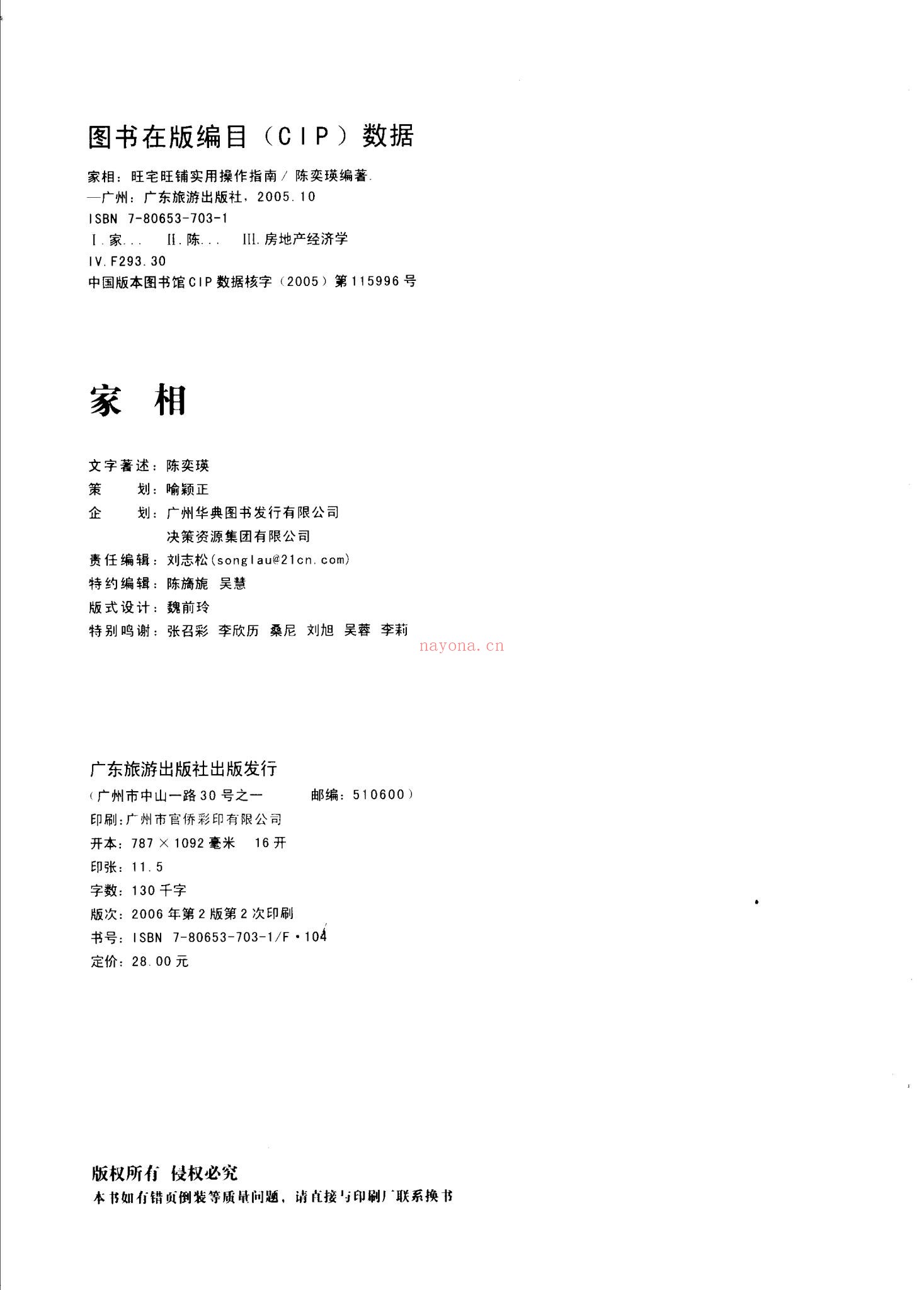家相《旺宅旺铺实用操作指南》PDF电子书（185页）