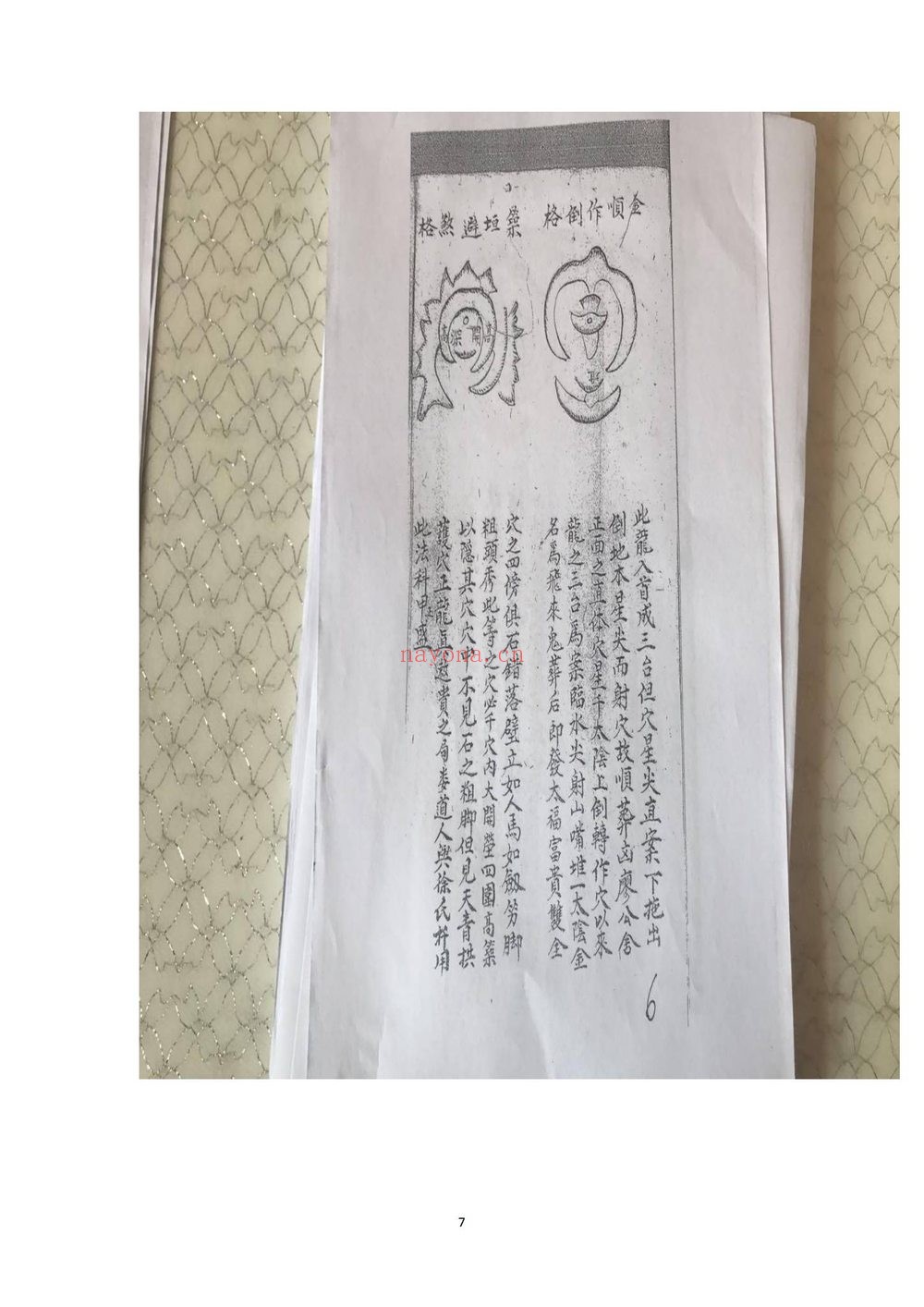 《黄妙应仙师五星仙机制化砂法秘诀-全套》PDF电子书（282页）