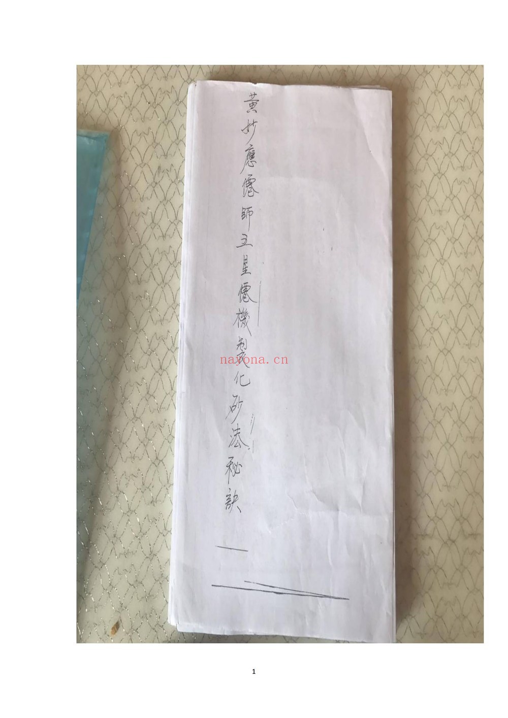 《黄妙应仙师五星仙机制化砂法秘诀-全套》PDF电子书（282页）