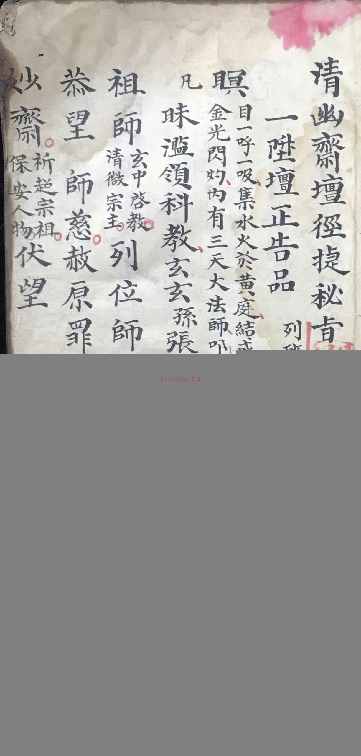 太上三五都功经箓
