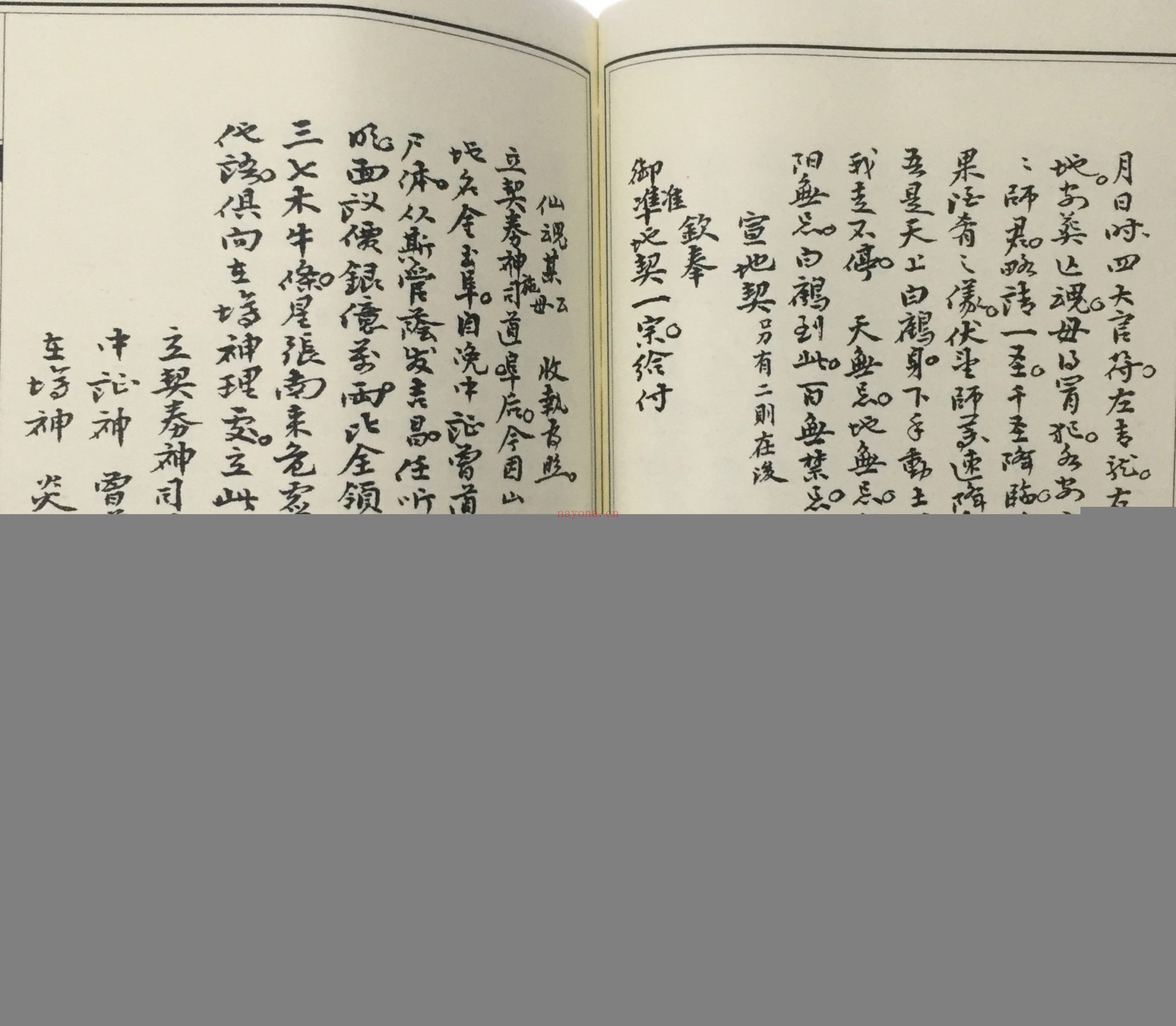 古籍藏本白鹤神仙 心传挨星法例全