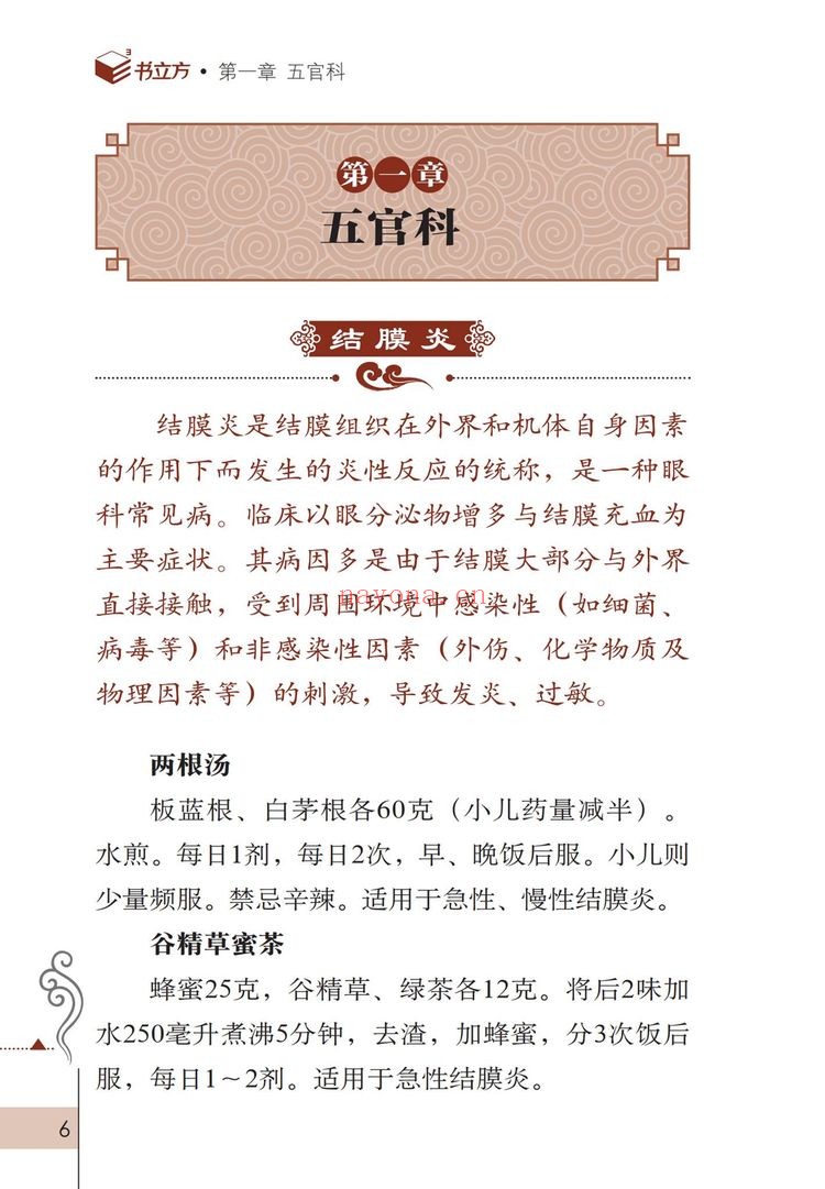 《老偏方祛百病》PDF电子书（193页）