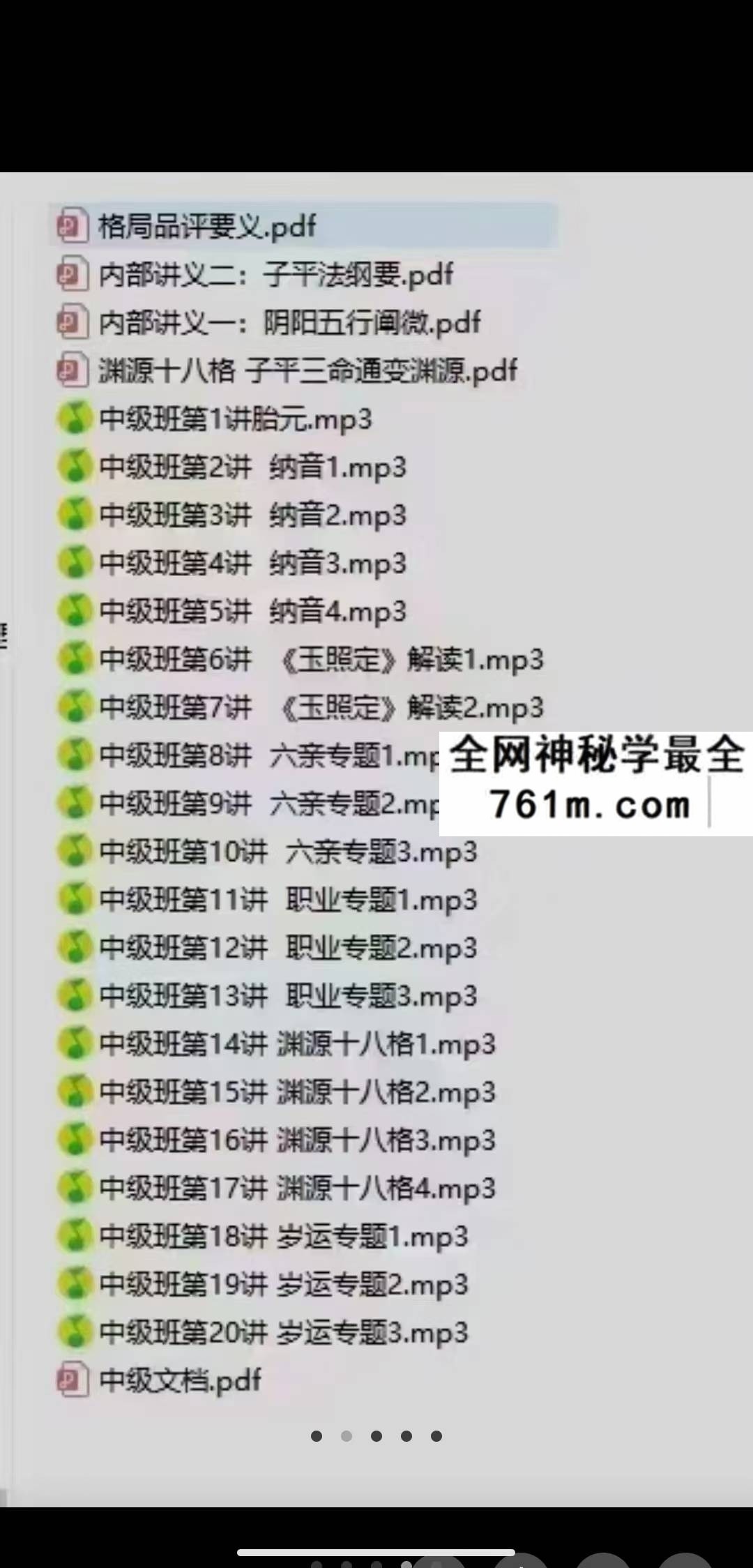 客舟堂古法子平初级班 +中级班 文字稿