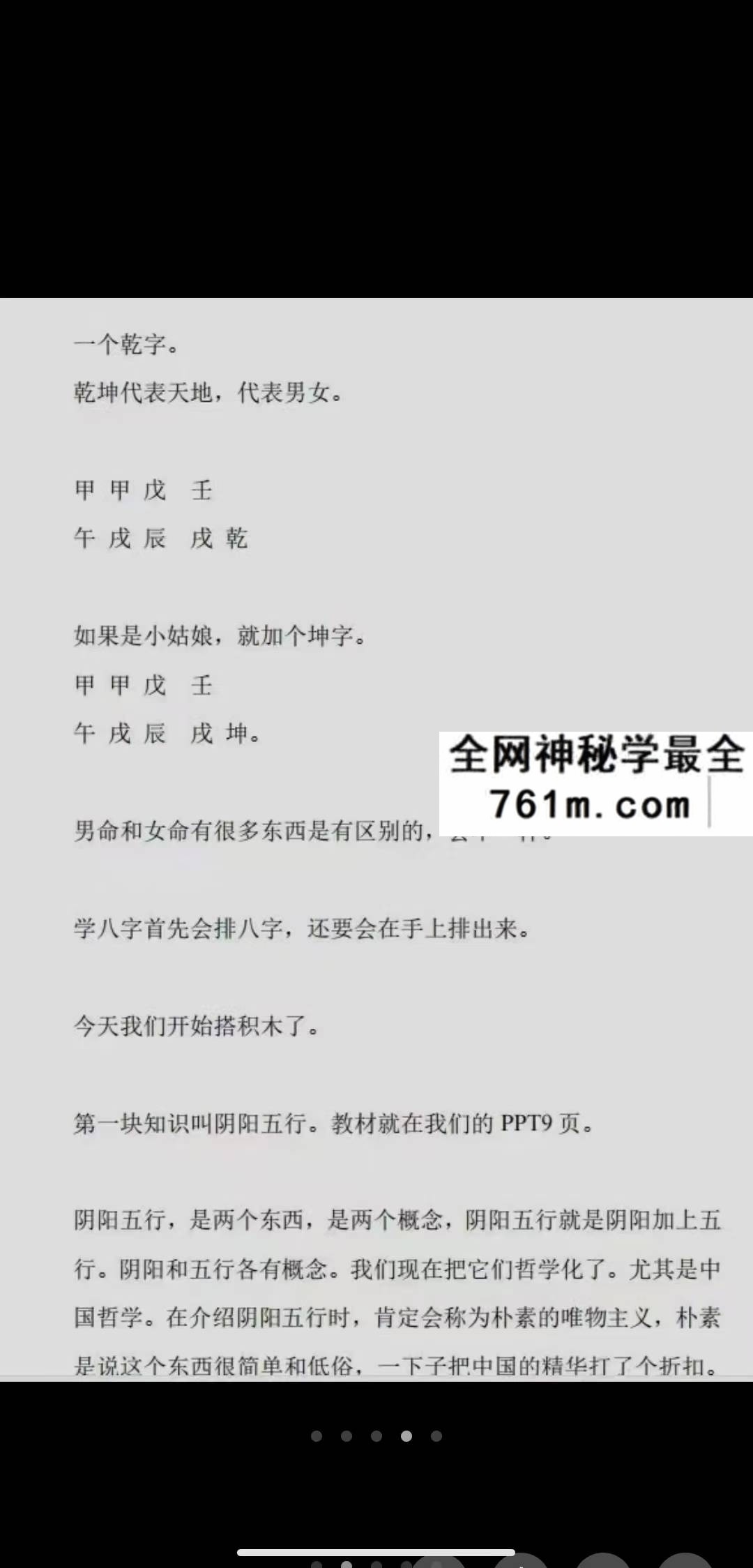 客舟堂古法子平初级班 +中级班 文字稿
