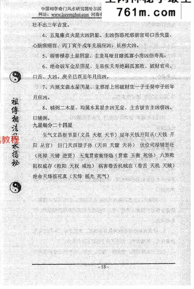 祖传相法风水揭密++范炳檀 145页
