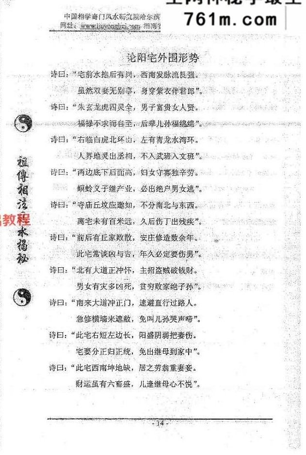 祖传相法风水揭密++范炳檀 145页