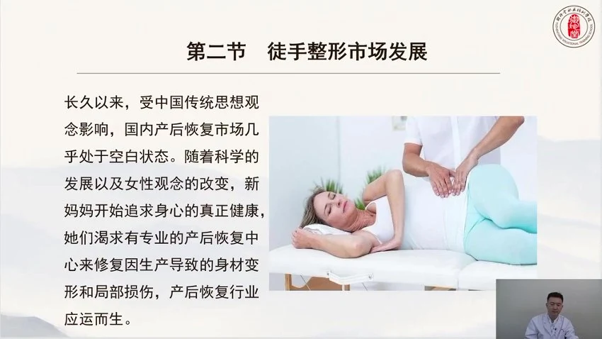 霍英《杰氏徒手整形高级班》视频101集