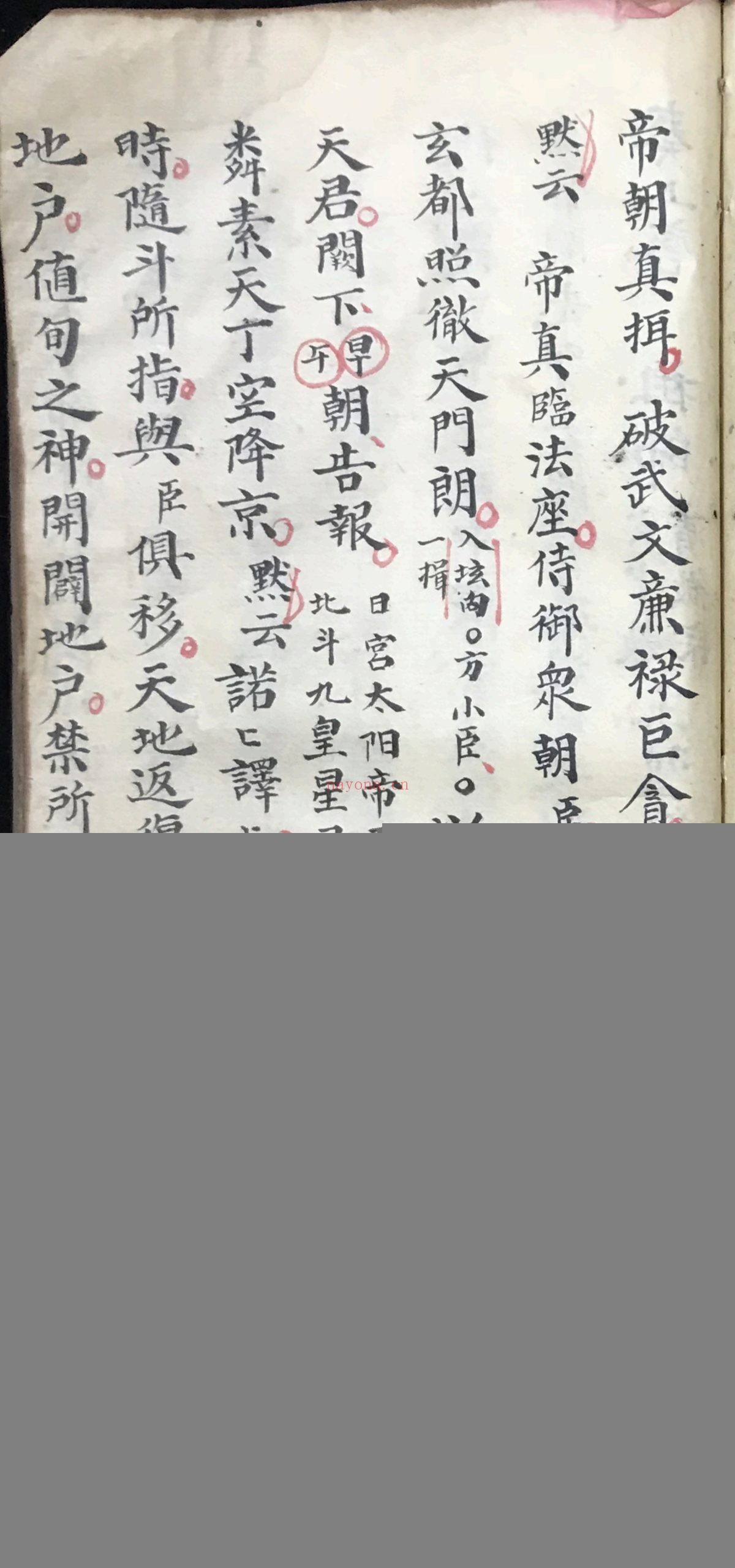 太上三五都功经箓