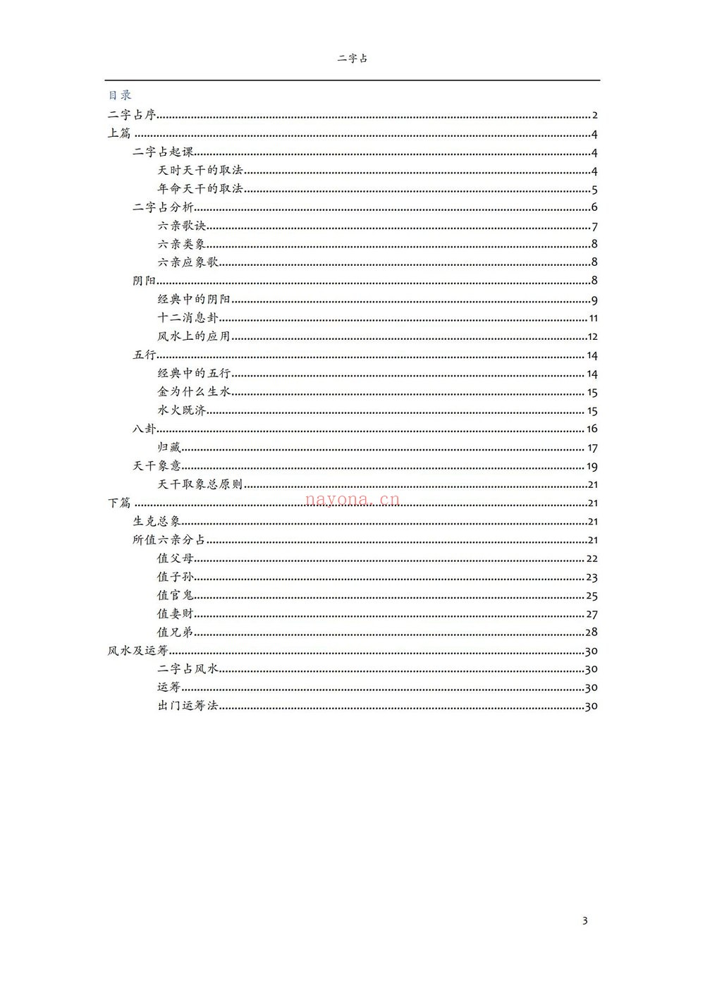 李伟华《飞盘奇门 二字占 一二三四五 共五期合集》（视频35集+文档）