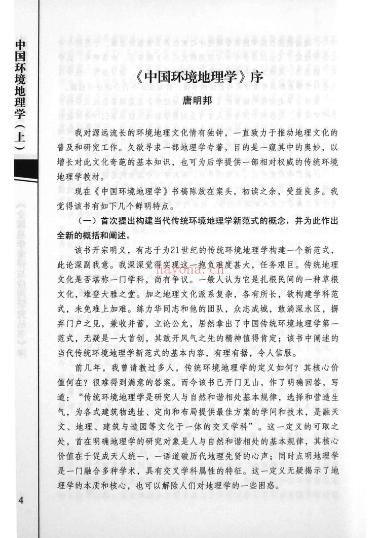 《练力华中国环境地理学上下册合集》PDF电子书（2册PDF电子书）