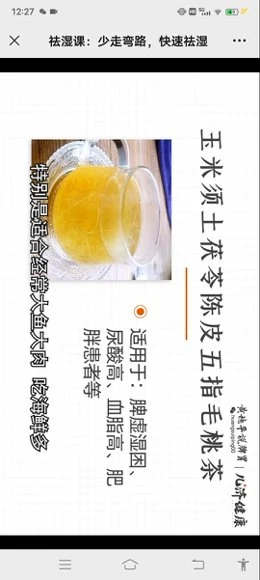 黄穗平《正确祛湿课》视频25集