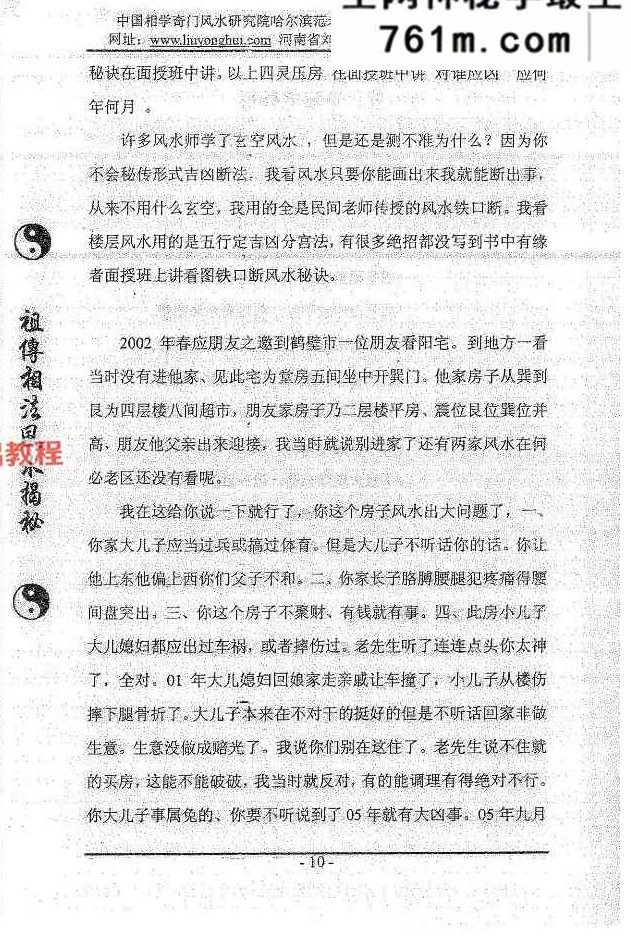 祖传相法风水揭密++范炳檀 145页