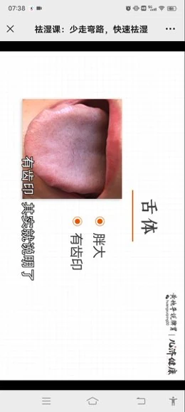 黄穗平《正确祛湿课》视频25集
